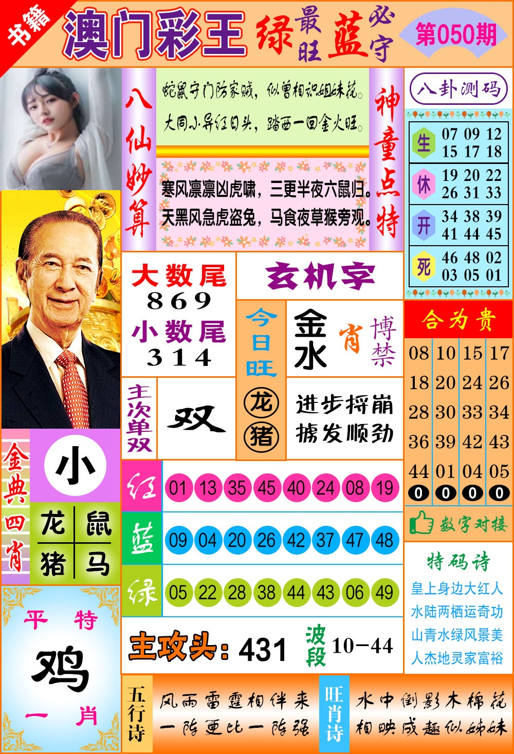 050期澳门彩王玄机[图]