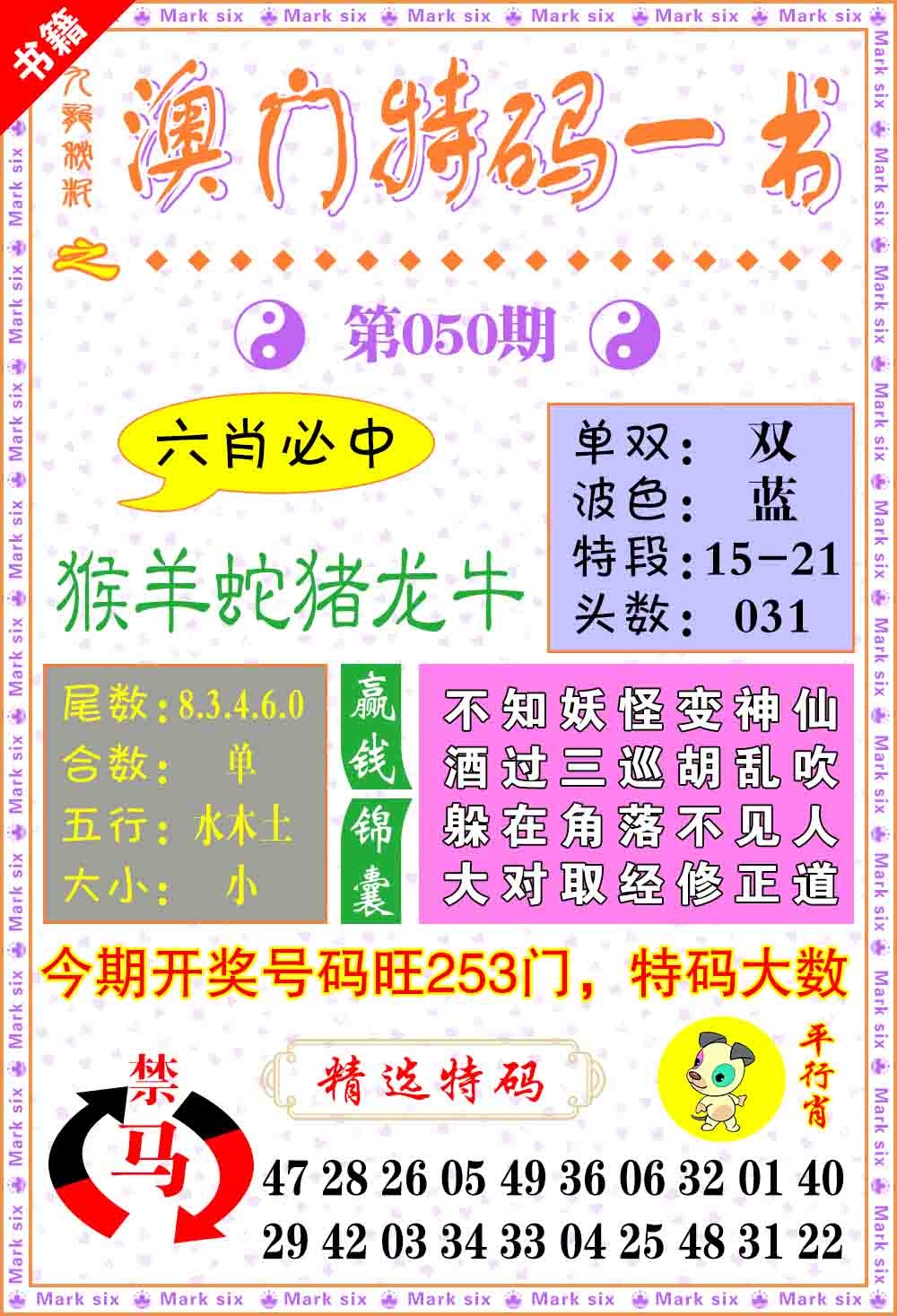 050期澳门特码一书[图]
