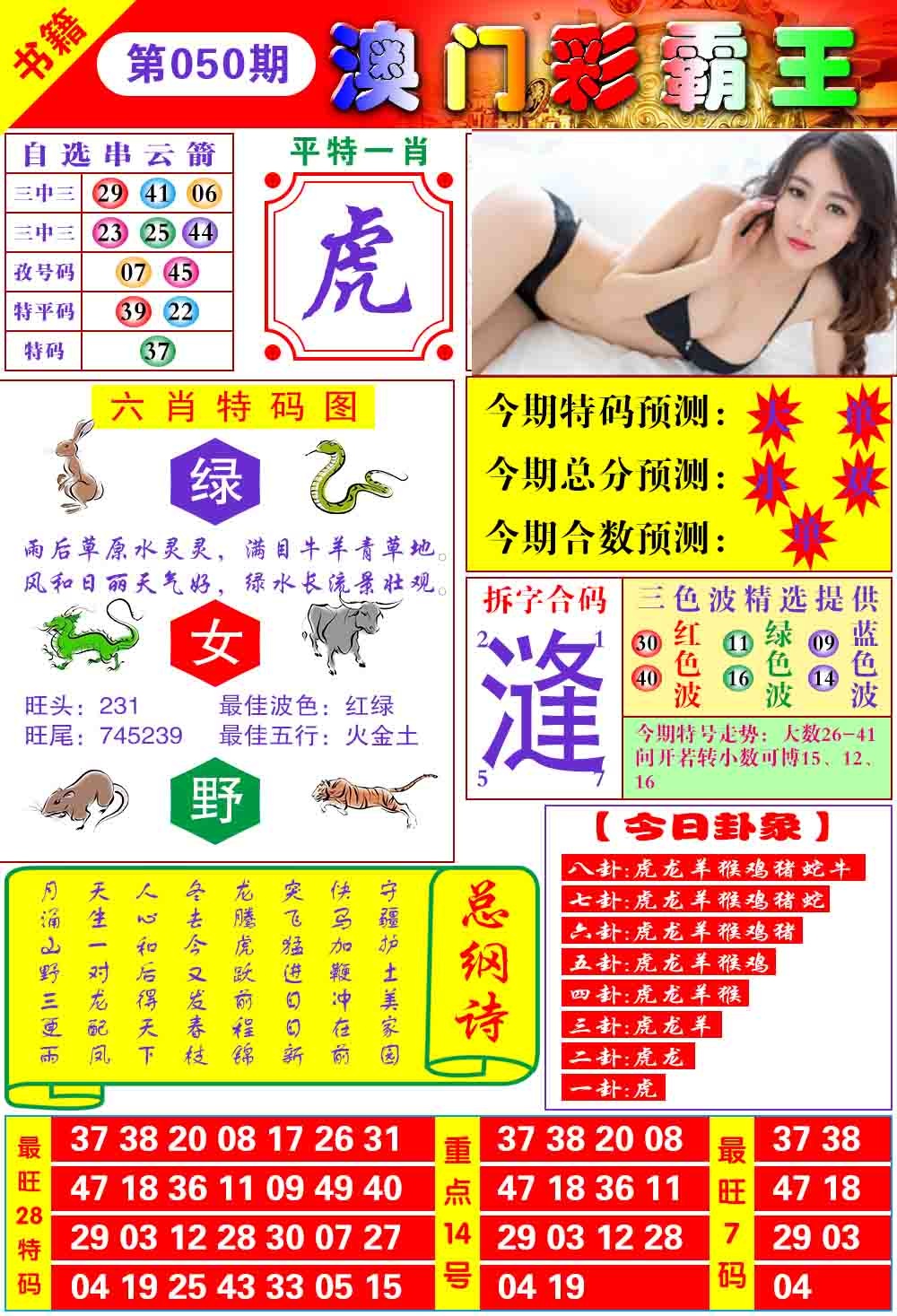 050期澳门彩霸王[图]