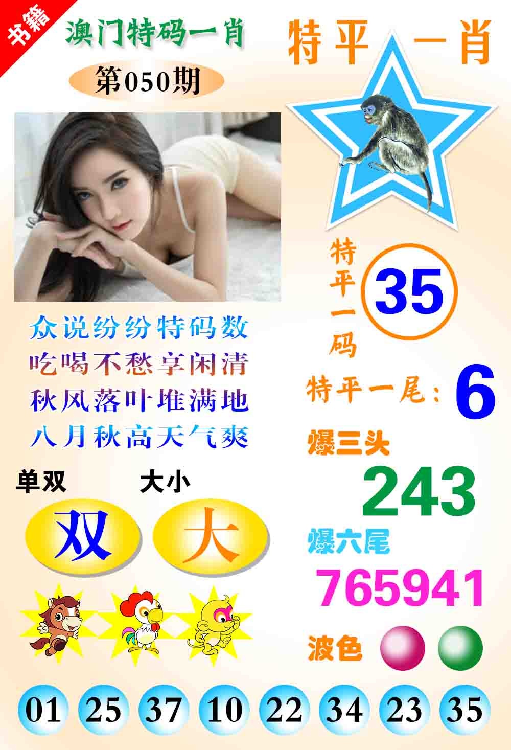 050期澳门特码一肖[图]
