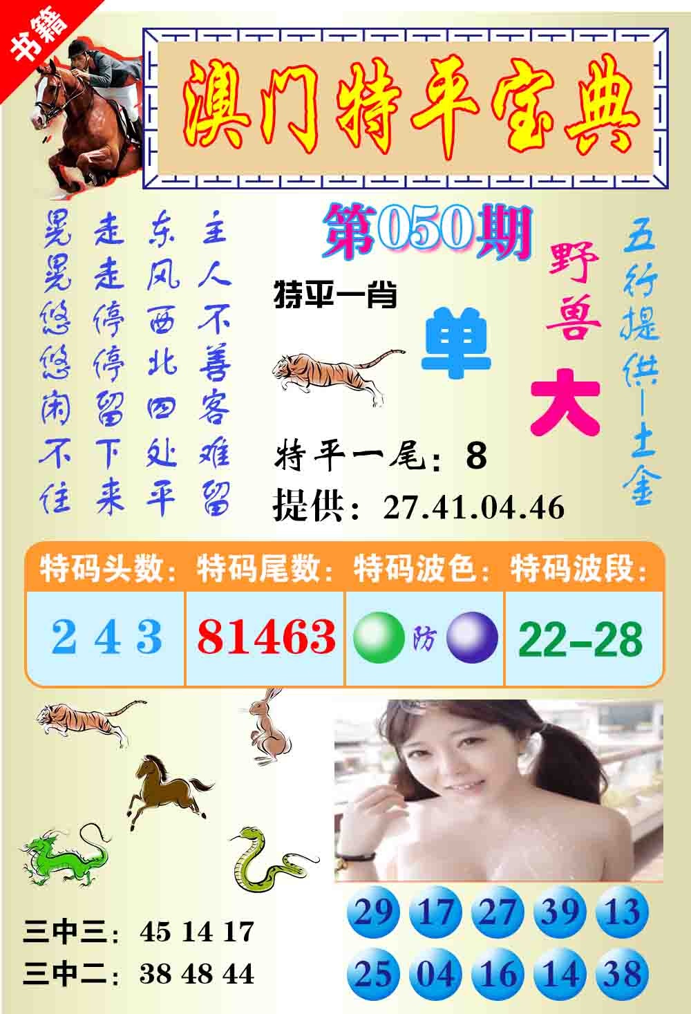050期澳门特平宝典[图]