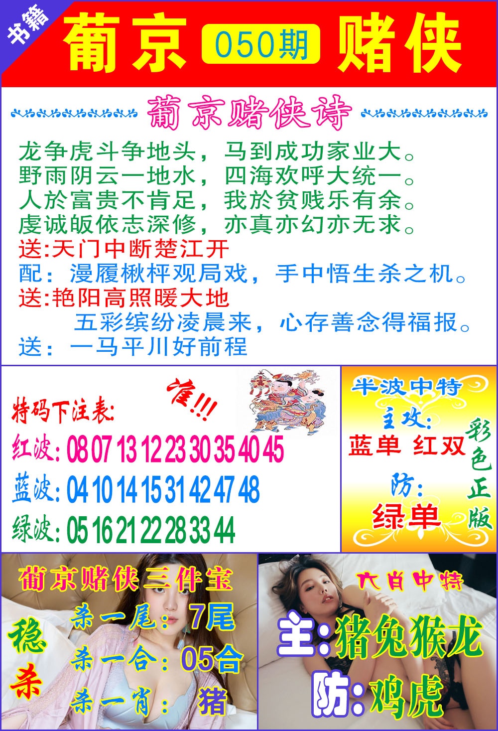 050期普京赌侠报特[图]