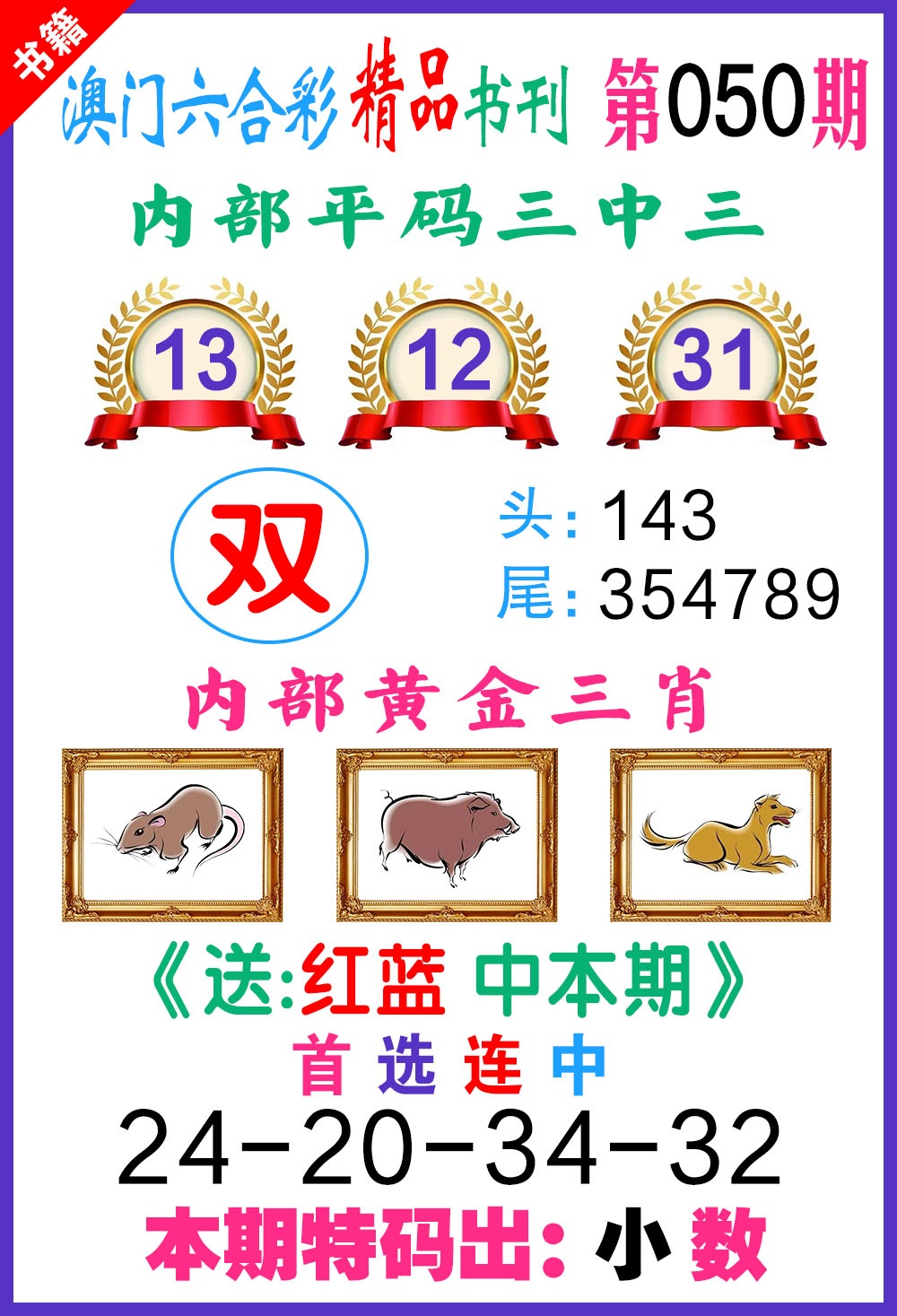 050期澳门精品书刊[图]