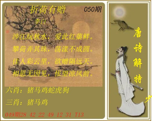 050期唐诗解特[图]