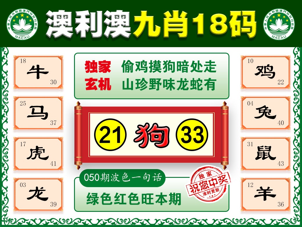 050期澳利澳九肖[图]