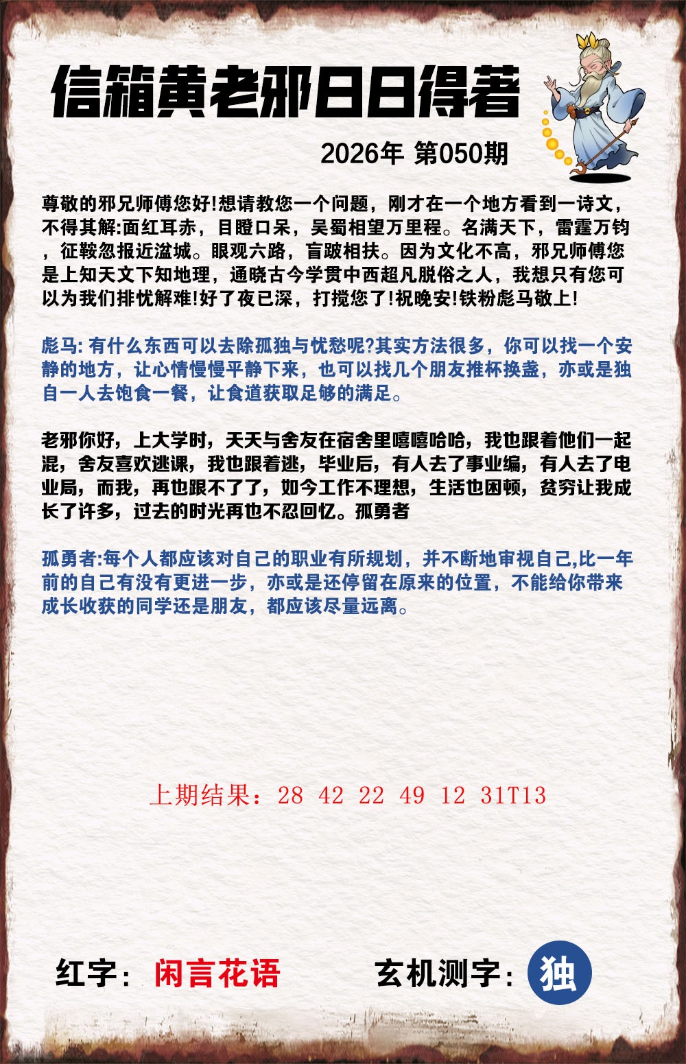 050期黄老邪信箱A[图]