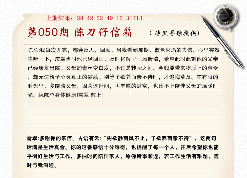 050期陈刀仔信箱A[图]