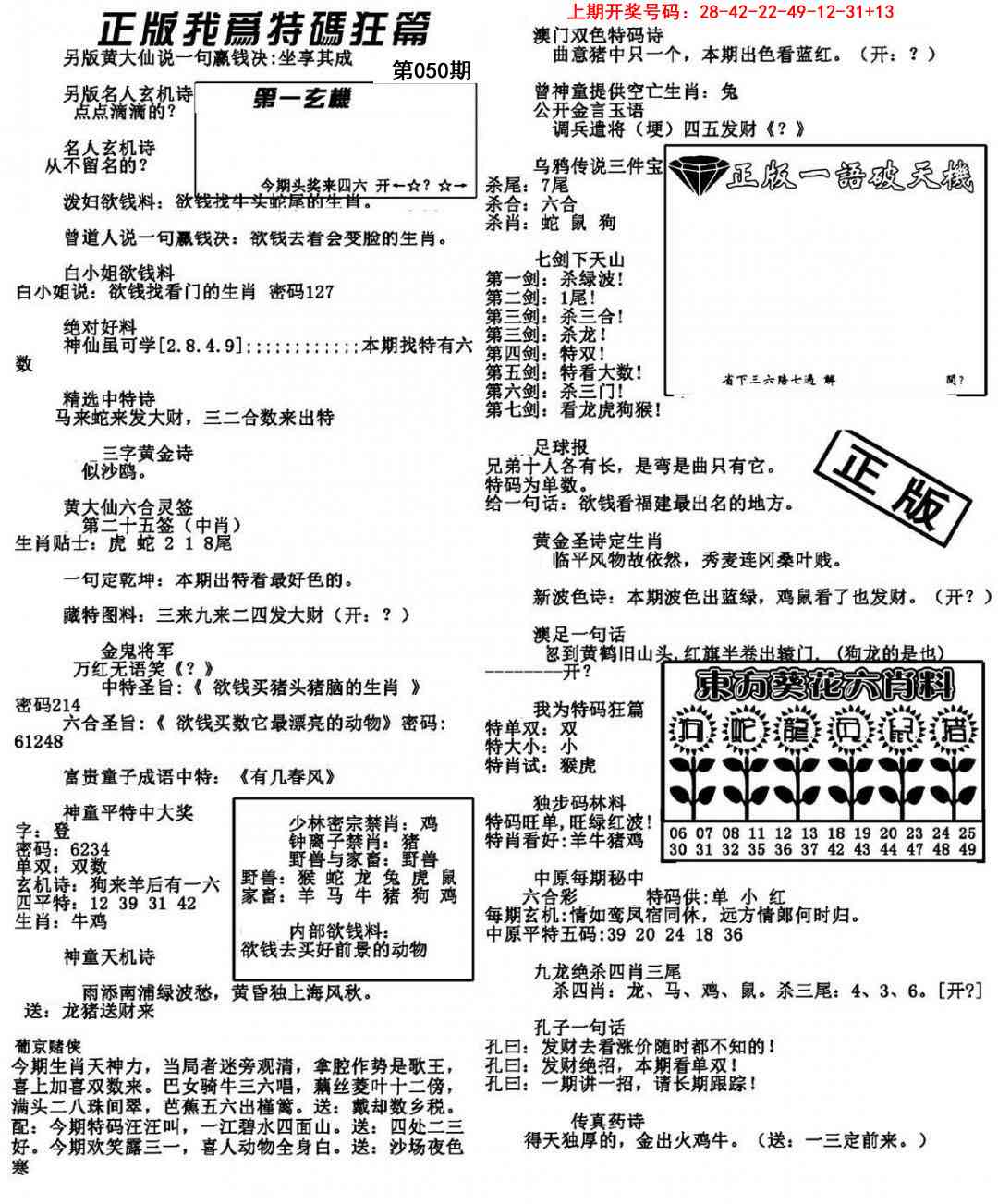 050期我为特码狂篇[图]