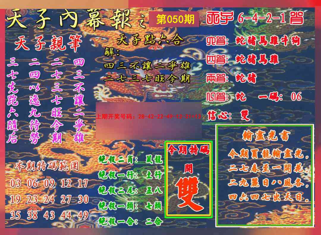 050期天子内幕报A[图]