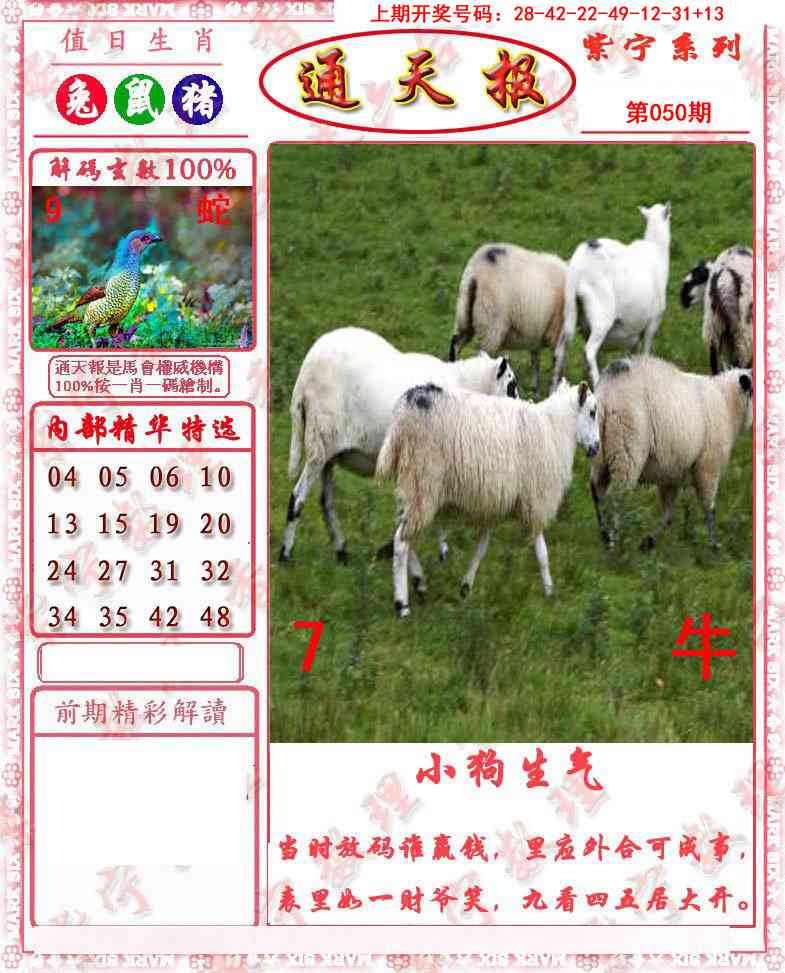 050期救通报[图]