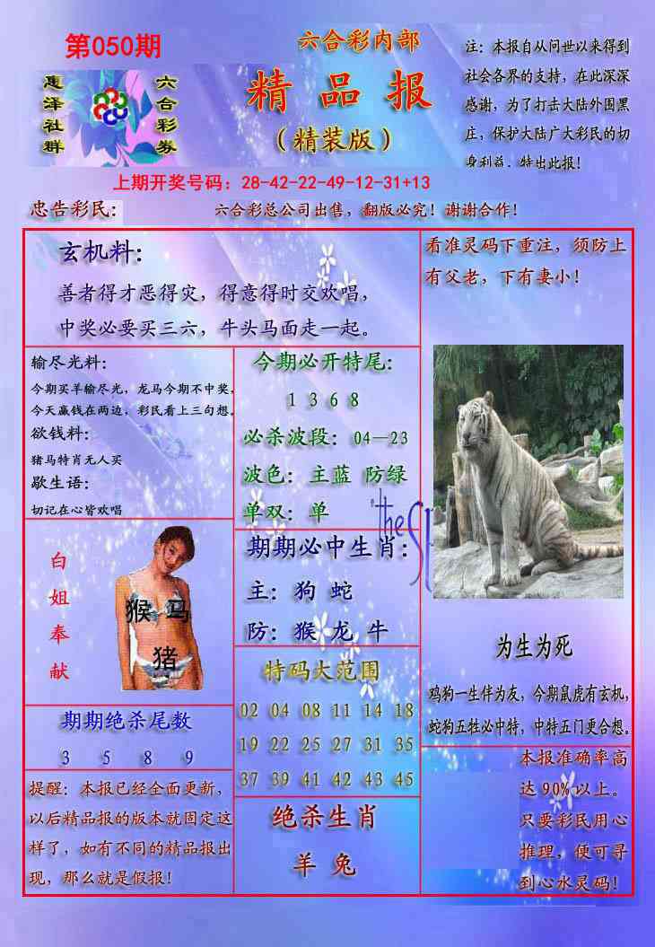 050期精品报[图]