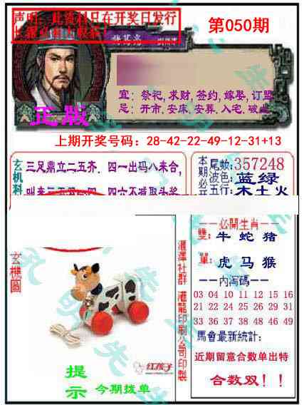 050期孔明报[图]