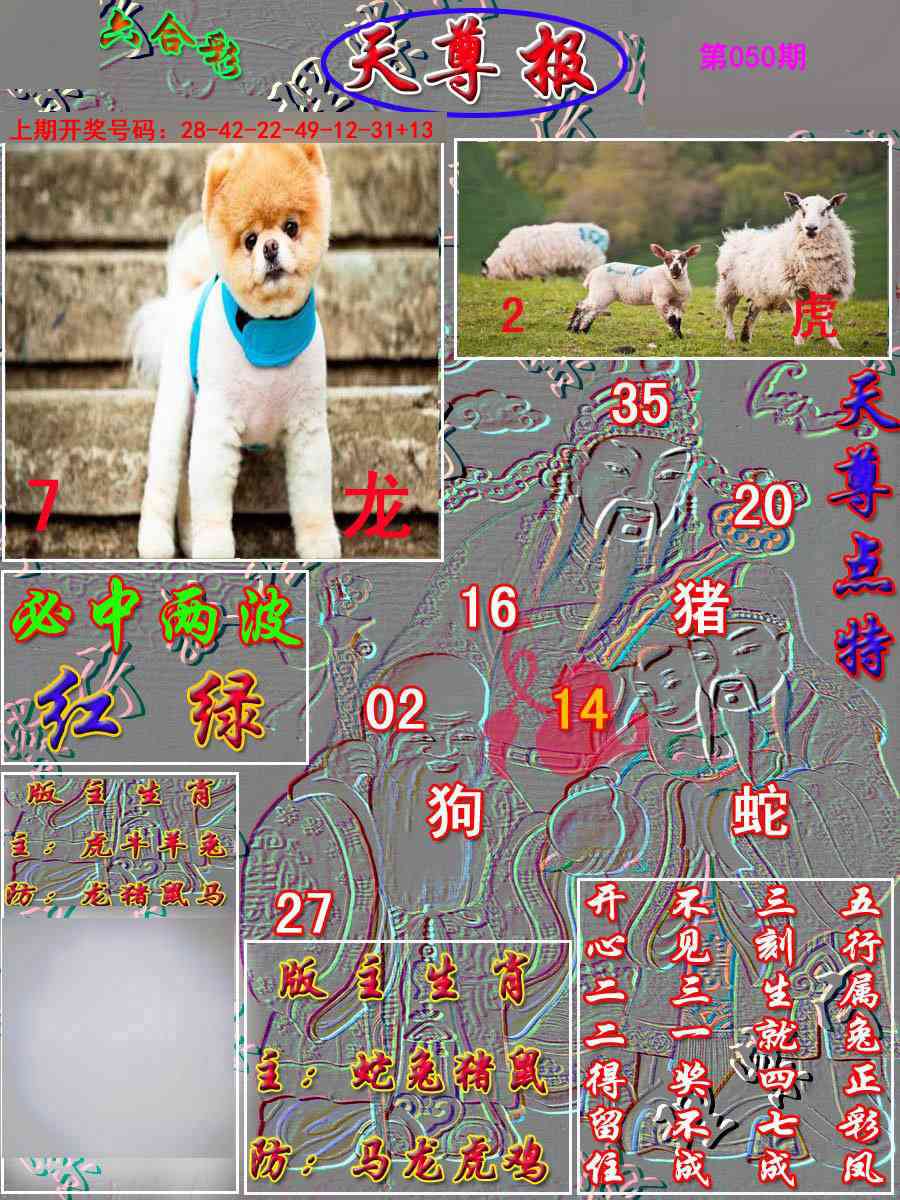 050期天尊报[图]