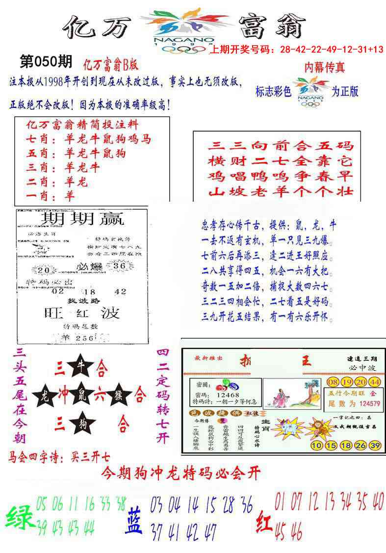 050期亿万富翁B[图]