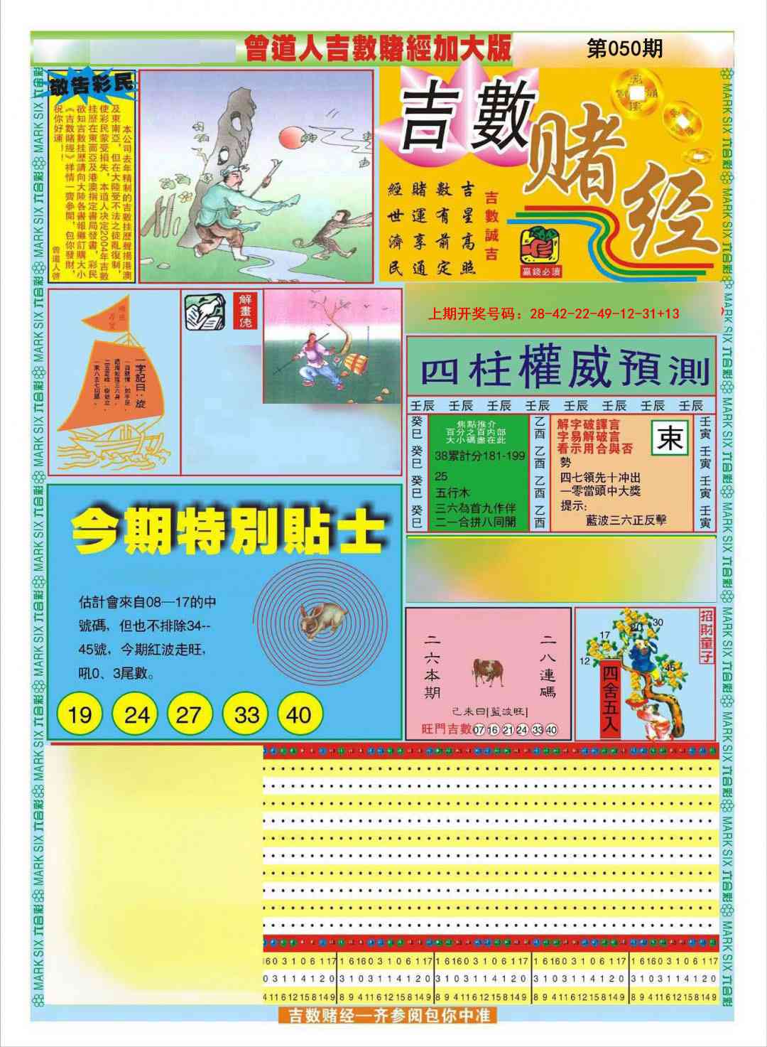 050期曾道人吉数赌经A加大版[图]