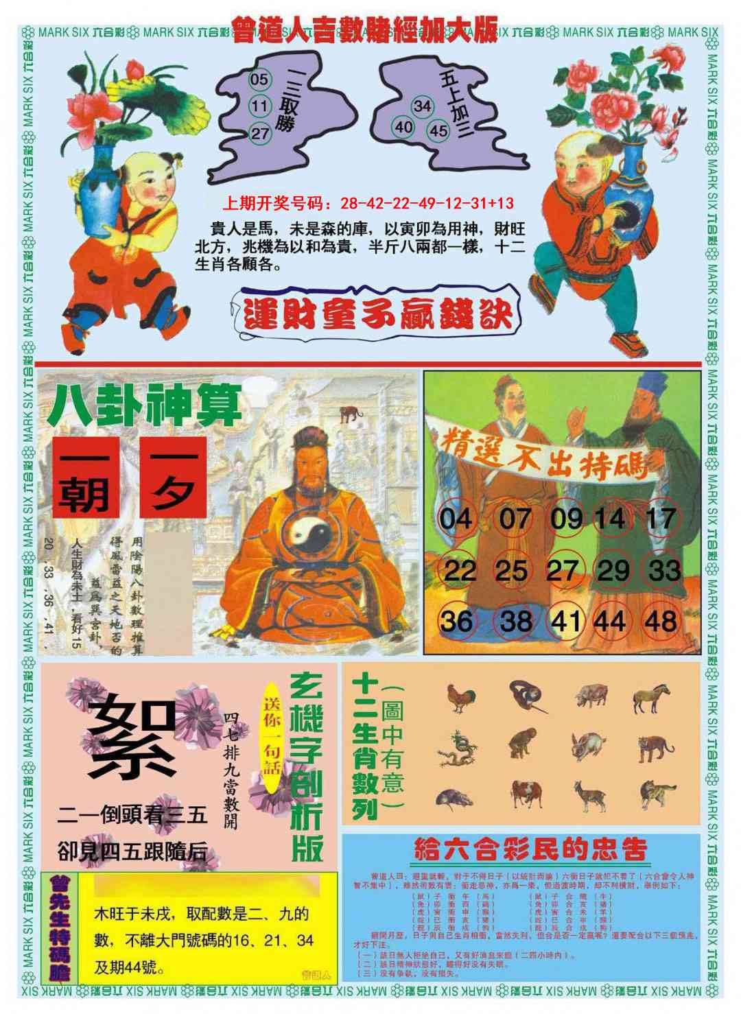 050期曾道人吉数赌经B加大版[图]