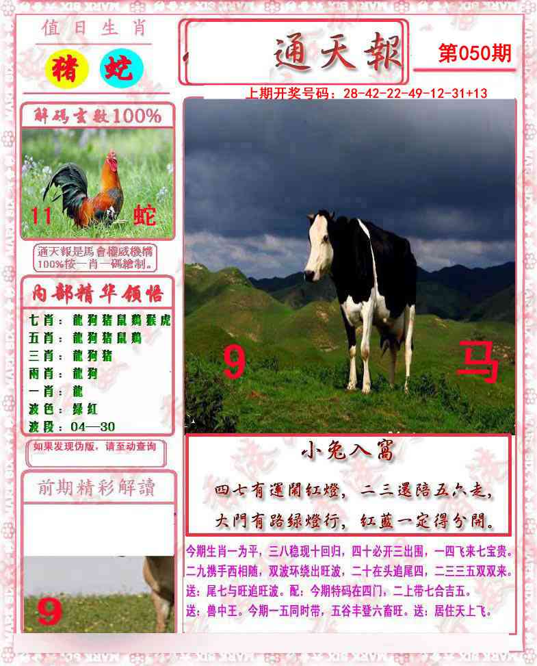 050期马经通天报[图]