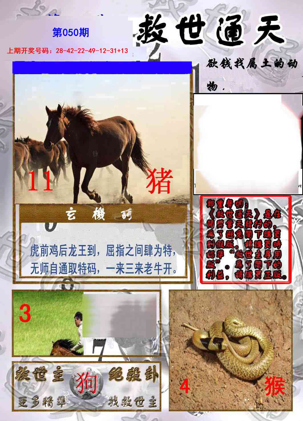 050期救世通天报[图]