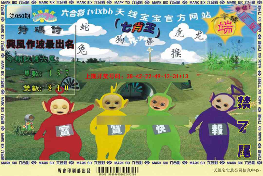 050期天线宝宝[图]