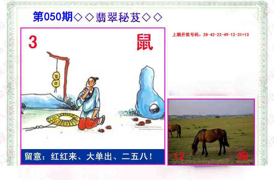 050期翡翠报[图]