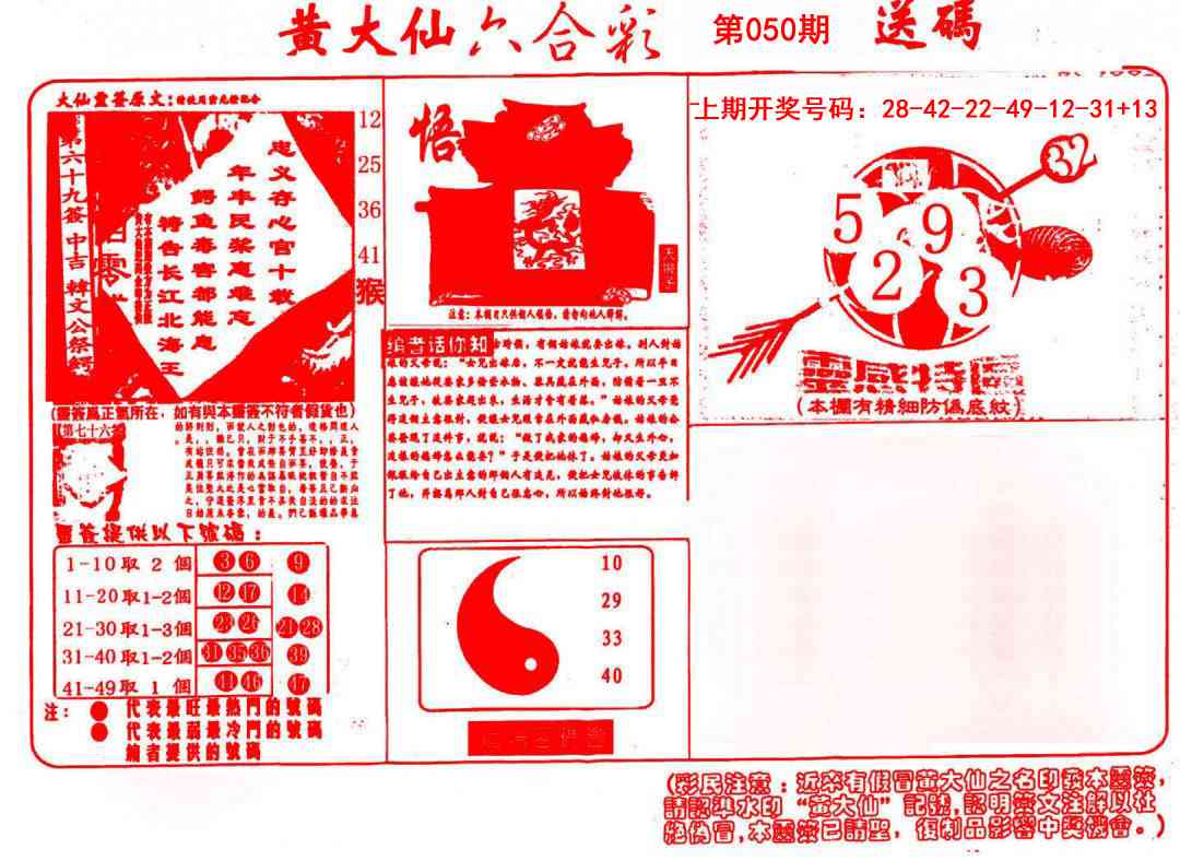 050期黄大仙射箭(信封)[图]