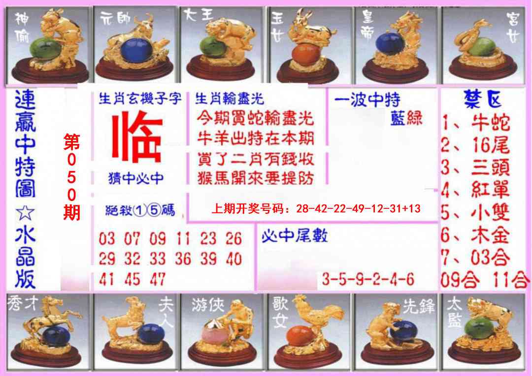 050期连赢中特图（水晶版）[图]