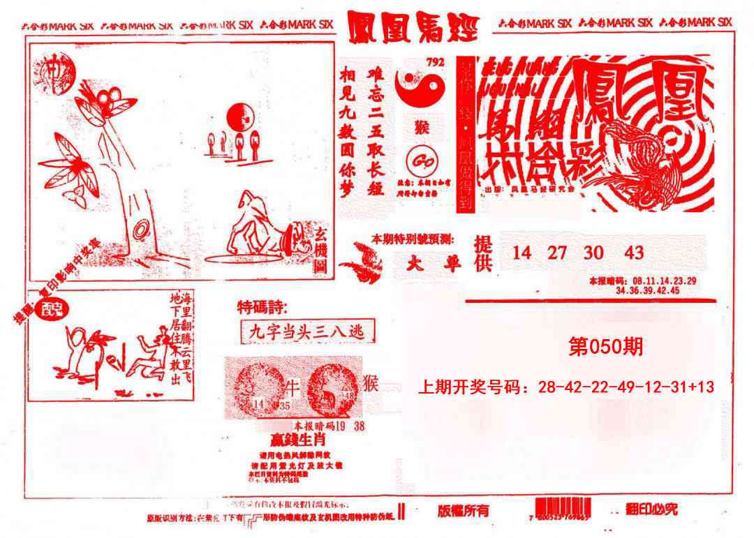 050期凤凰马经(信封)[图]