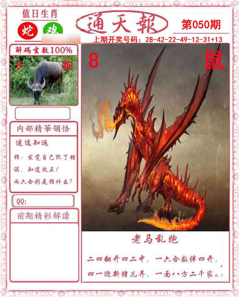 050期正版通天报[图]