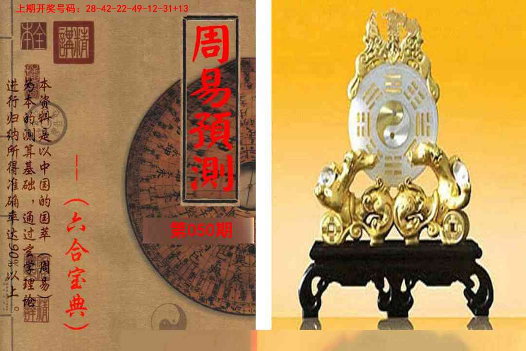 050期周易预测报[图]