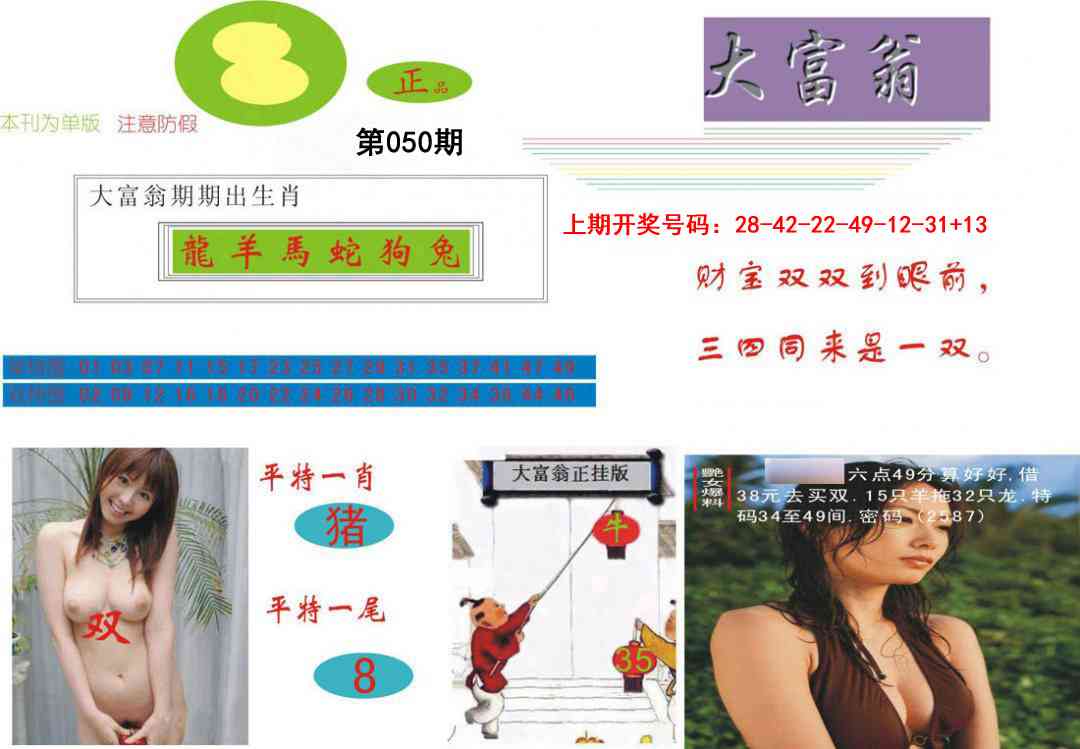 050期大富翁[图]