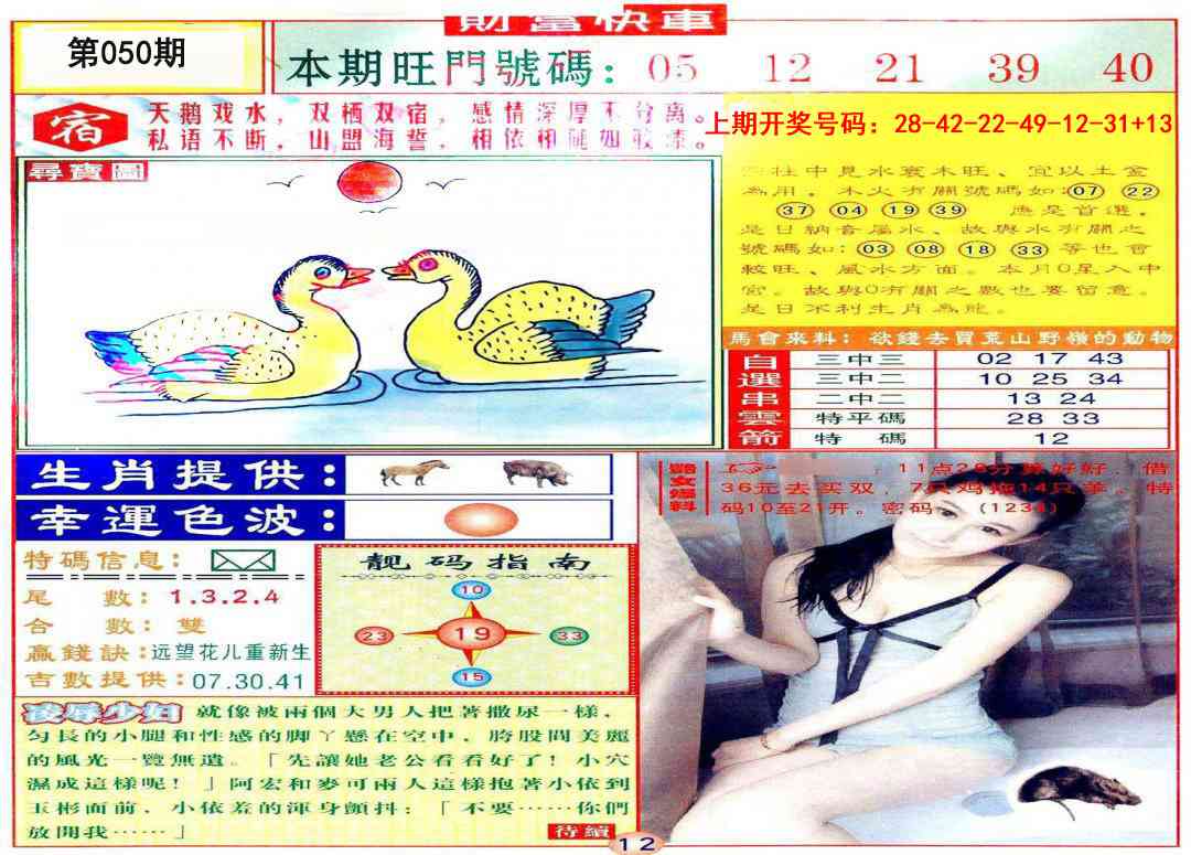 050期财富快车[图]