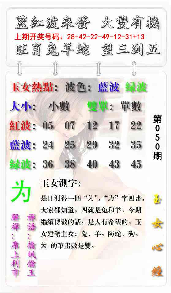 050期玉女心经报[图]