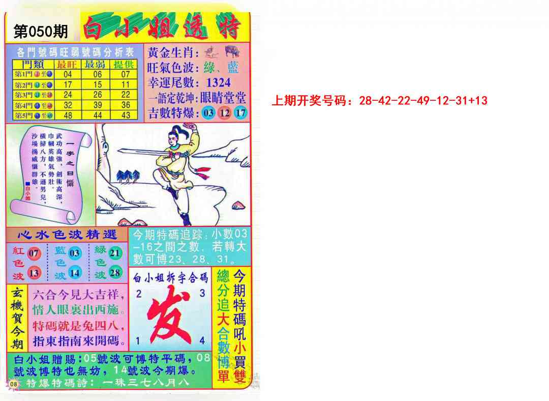 050期白小姐透特[图]