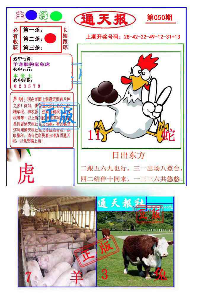 050期通天杀波图1[图]