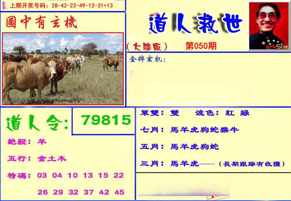 050期道人救生报[图]