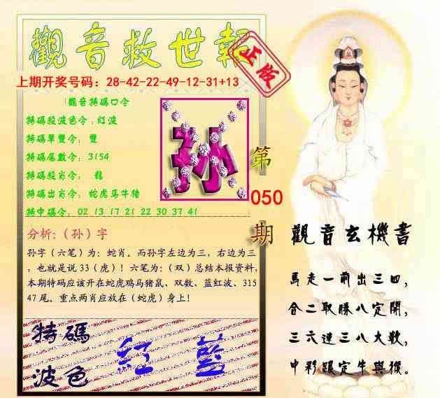 050期观音救世报[图]