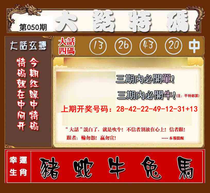 050期大话特码[图]