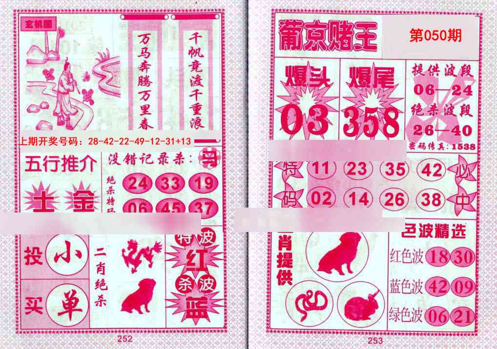 050期葡京赌王[图]