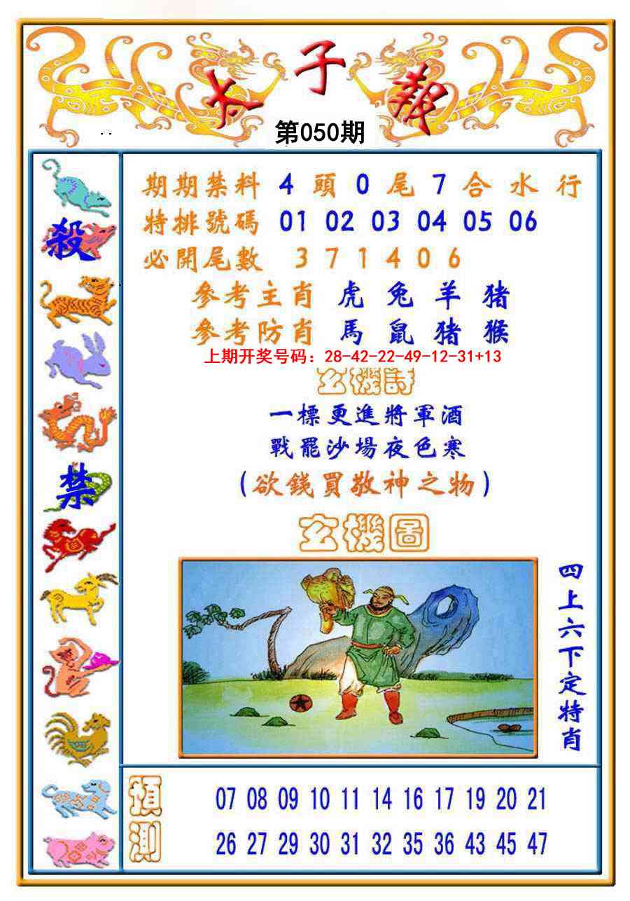 050期太子报[图]