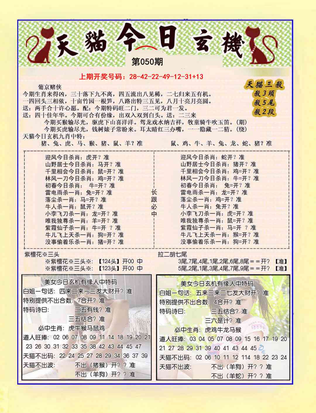 050期今日玄机图B[图]