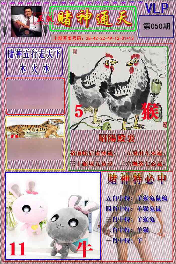050期赌神通天报[图]