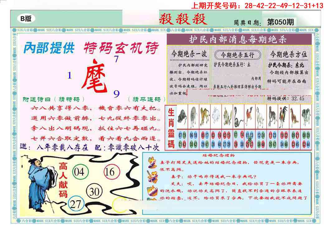 050期九龍杀杀杀B(推荐)[图]