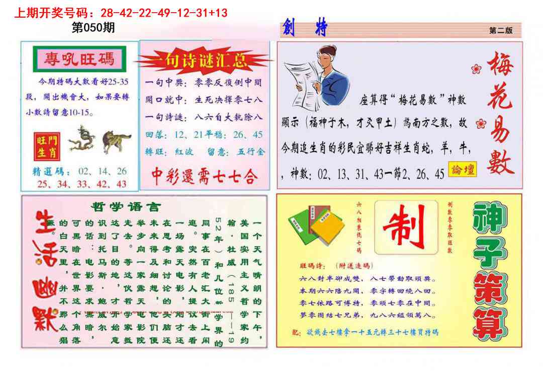 050期九龍创特B(推荐)[图]