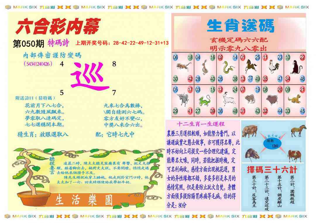 050期九龍内幕B(推荐)[图]