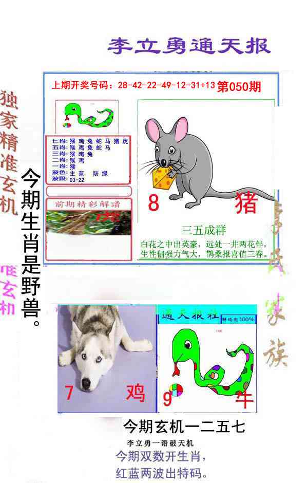 050期李立勇通天报[图]