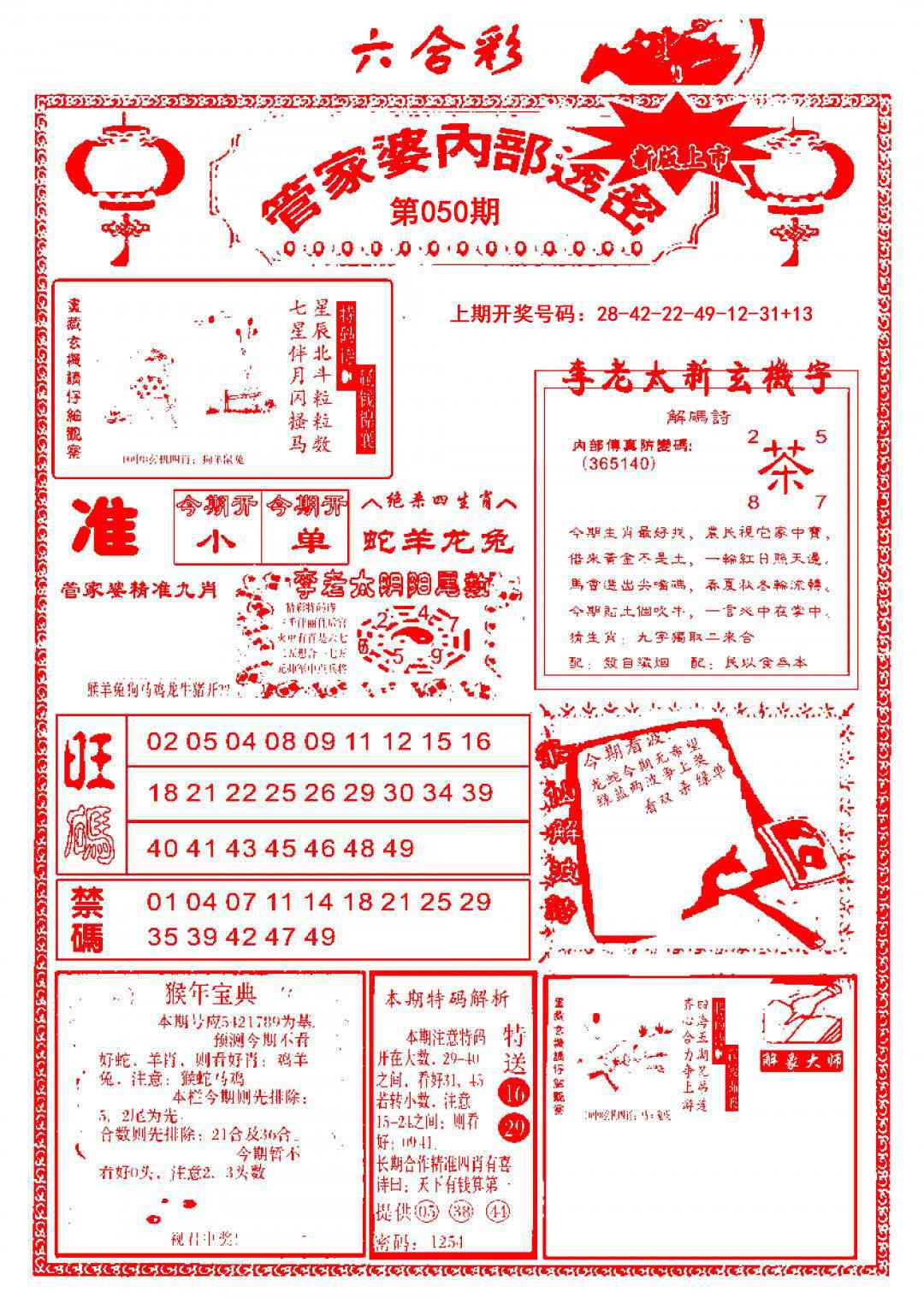 050期管家婆内部透密[图]