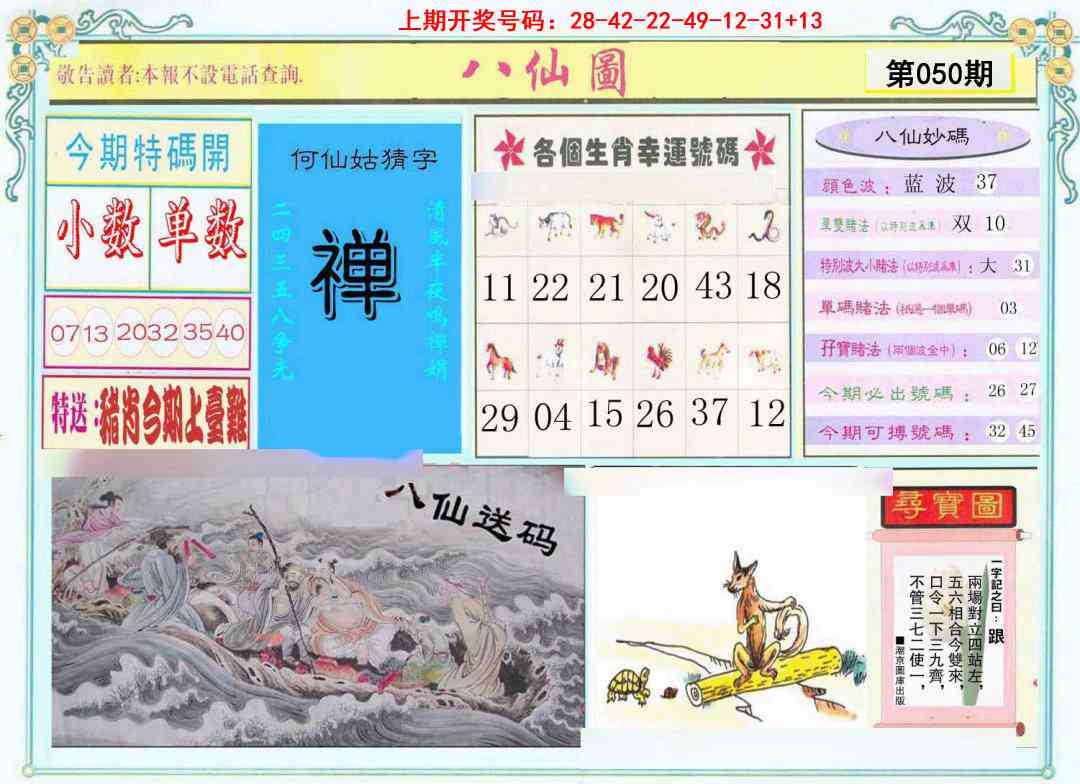 050期八仙图[图]