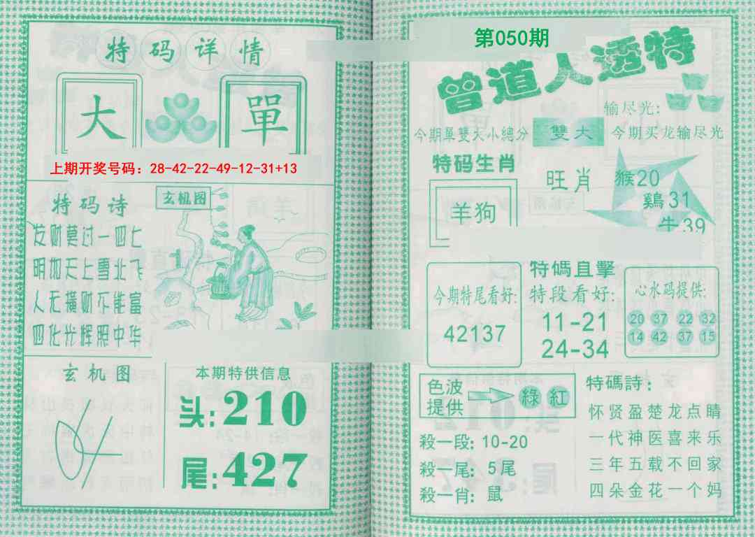 050期曾道人透特[图]