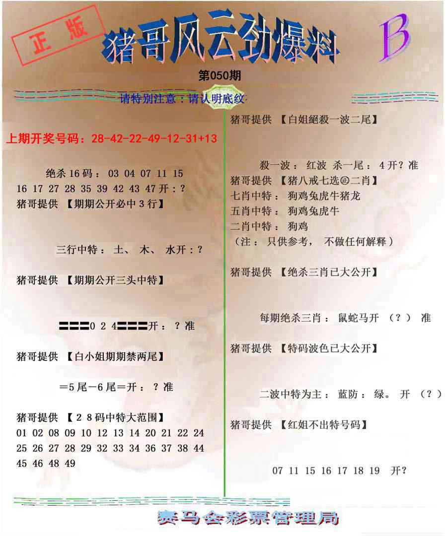 050期猪哥风云劲爆料B[图]