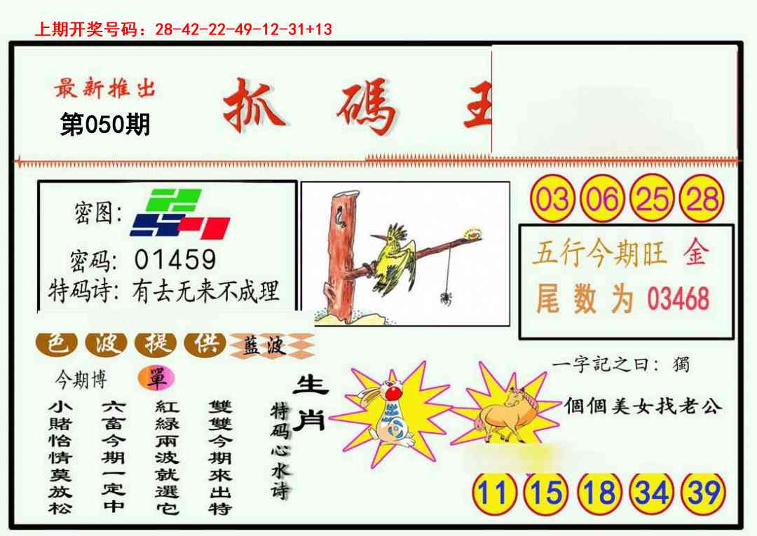 050期抓码王[图]